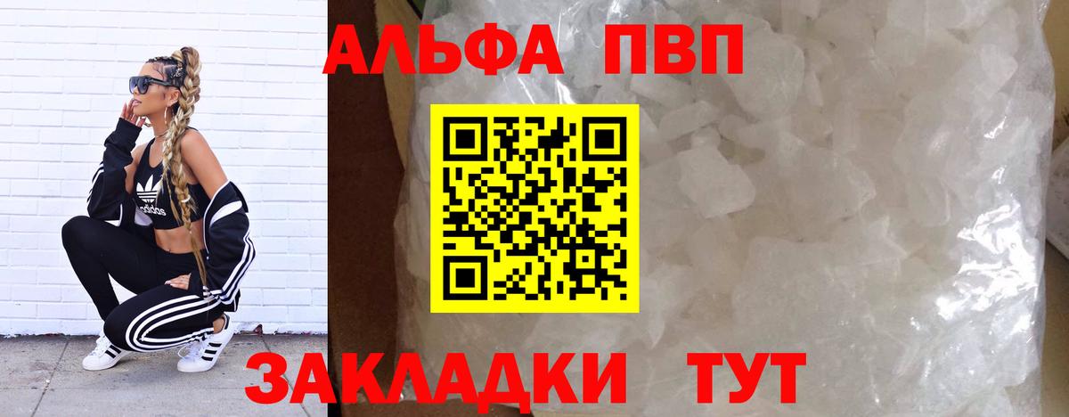 APVP кристаллы  A PVP крисы CK  Alfa_PVP  цены   Батайск  Вход с VPN  Альфа ПВП VHQ 