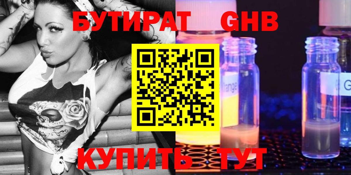 БУТИРАТ  Вход с VPN  Батайск  БУТИРАТ вода 