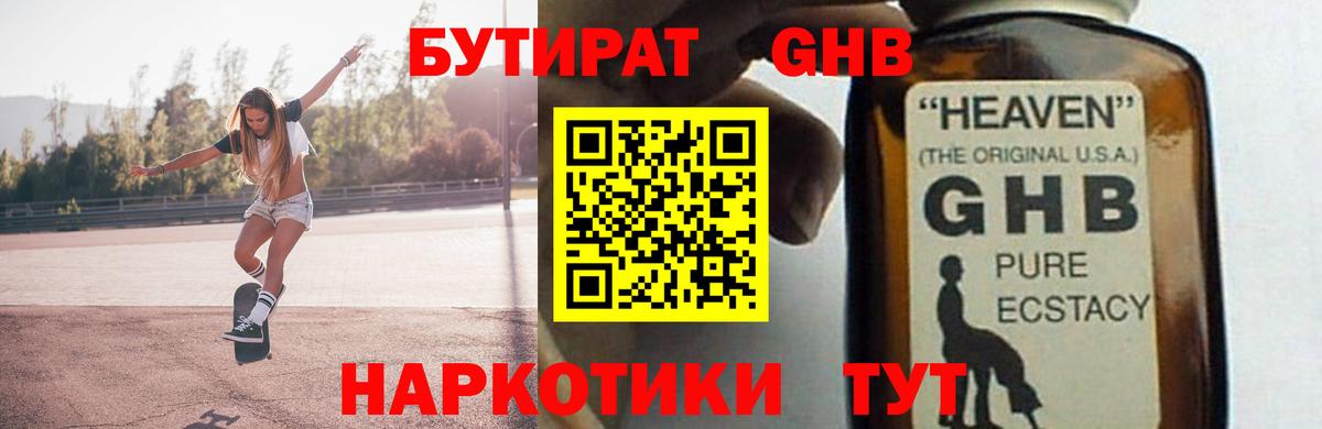 БУТИРАТ бутик Батайск