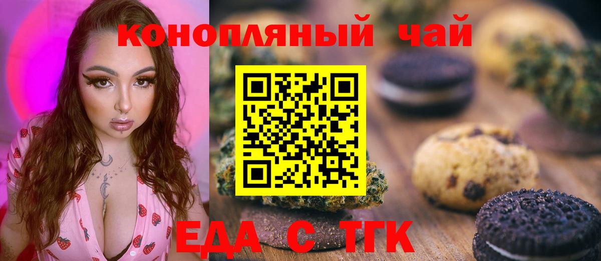 Еда ТГК конопля Батайск