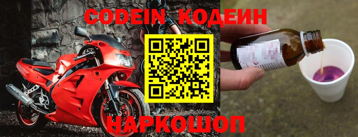 Батайск  Codein Purple Drank  Вход с VPN 