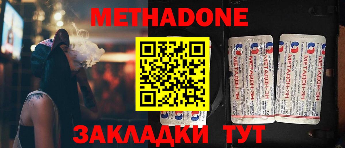 Батайск  МЕТАДОН белоснежный  Вход с VPN  МЕТАДОН methadone 
