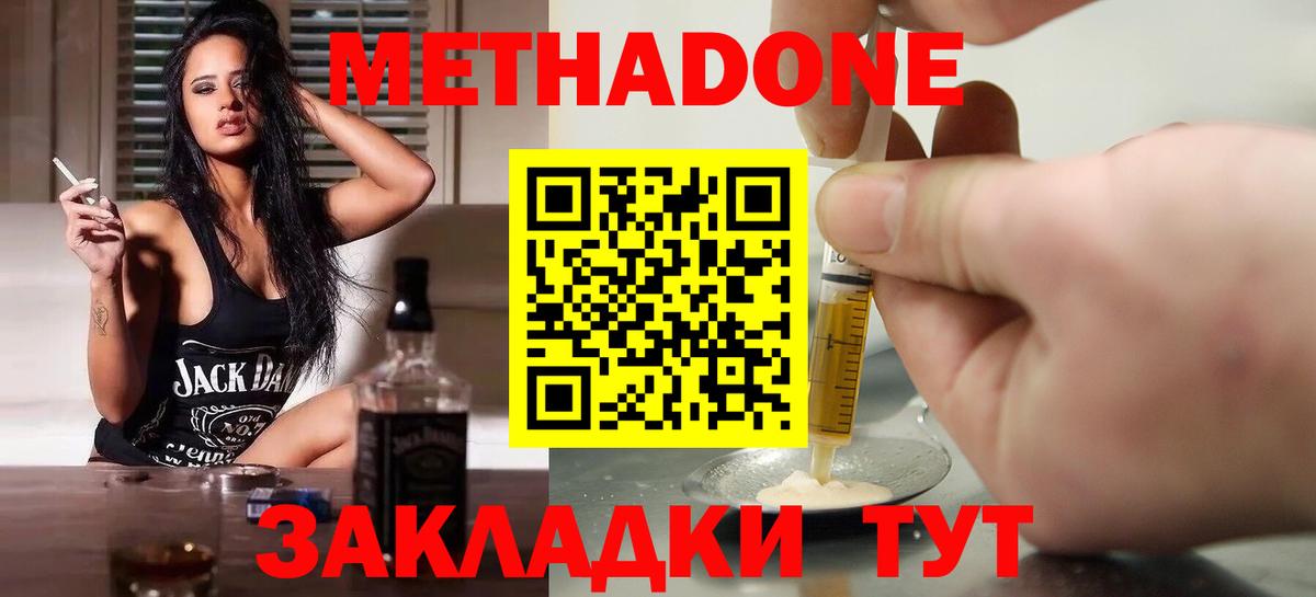 Метадон кристалл Батайск