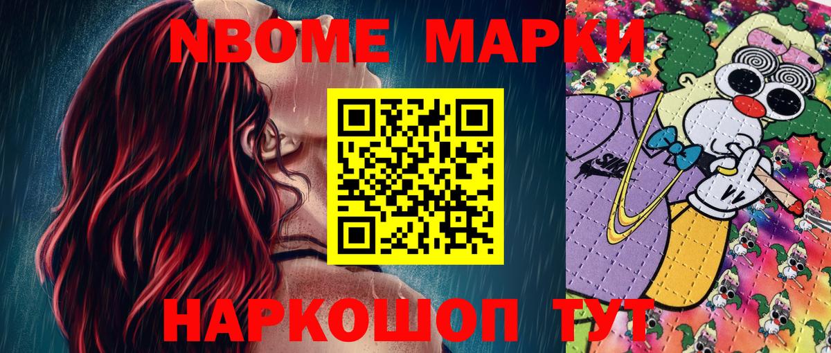 Марки NBOMe 1,8мг Батайск