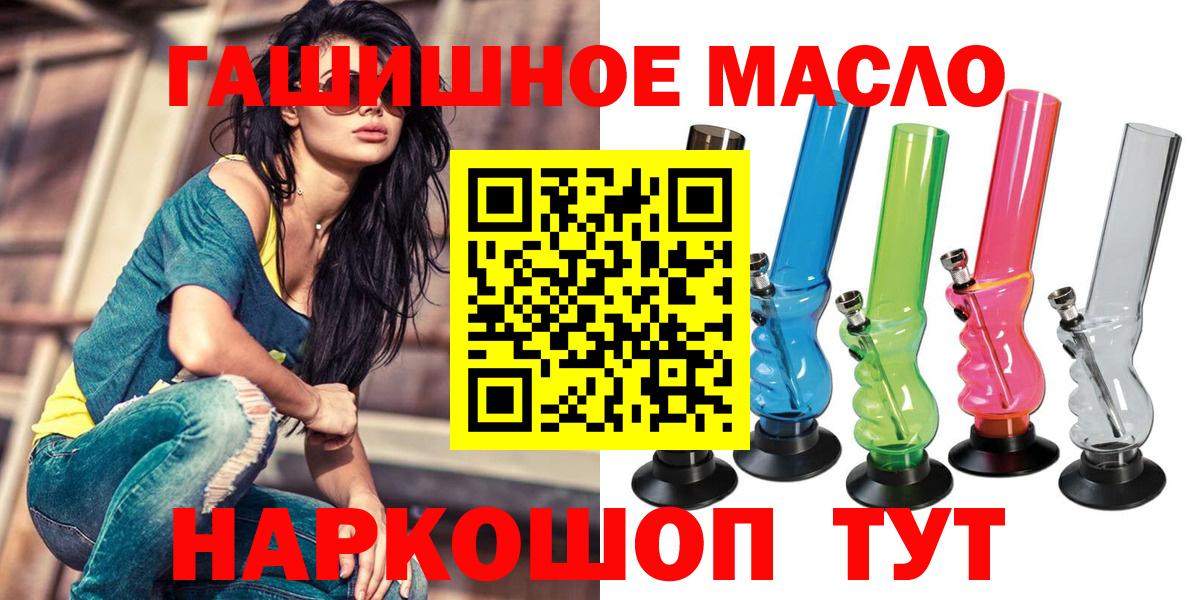 ТГК гашишное масло Батайск